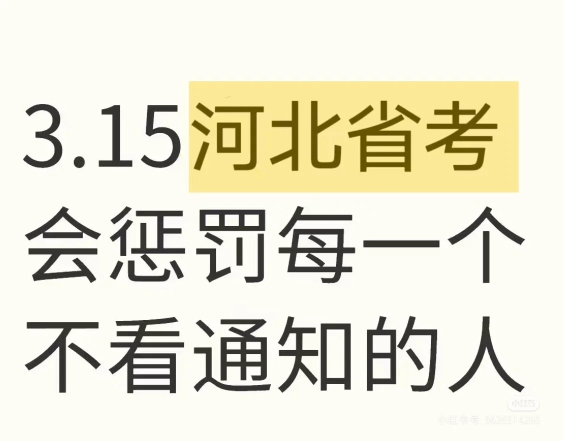 河北省考公告姗姗来迟