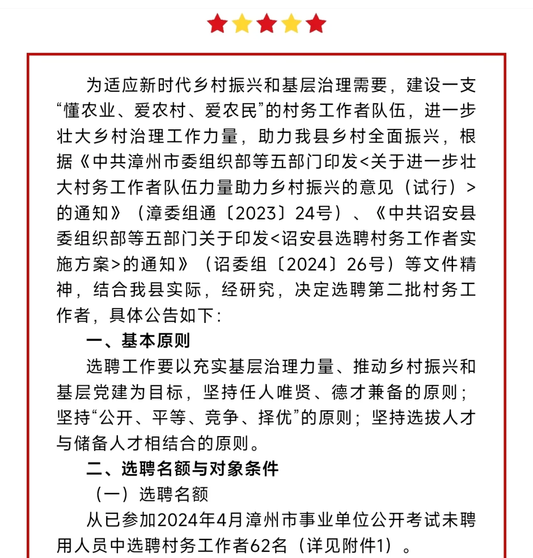 漳州诏安，招村务工作者62名，五险一金