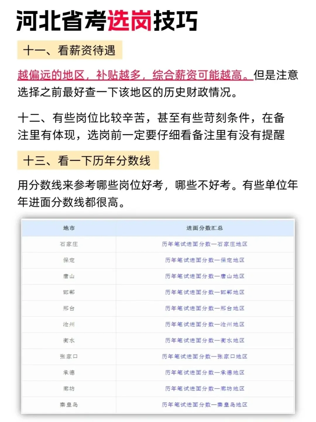 25河北省考公告将出！教你快速学会选岗❗️