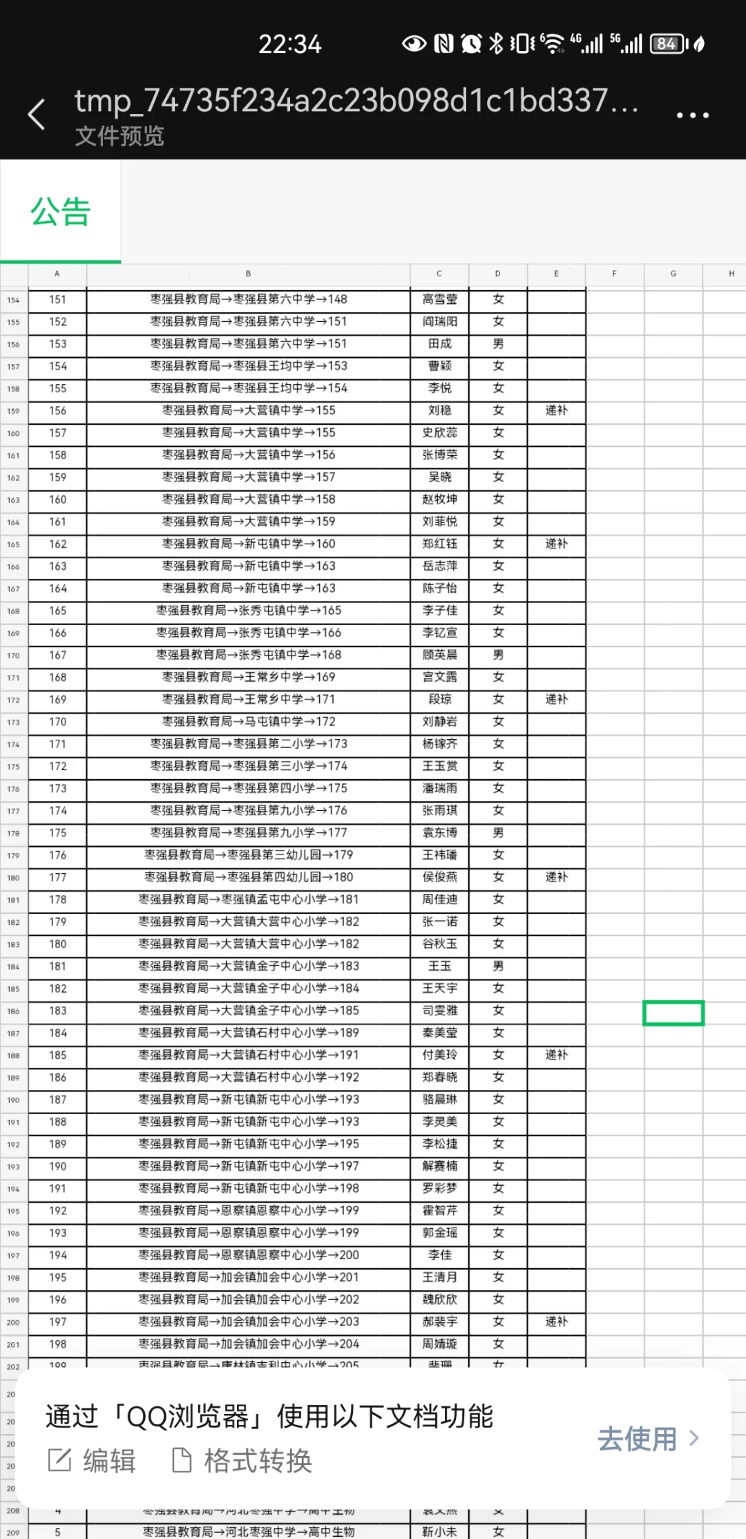 枣强县2024年事业单位公开招聘