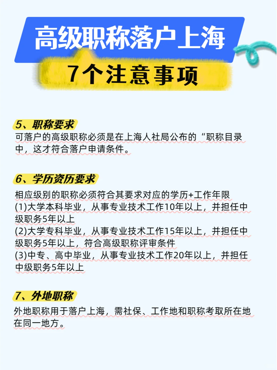 2025上海高级职称落户攻略！2个月拿户口