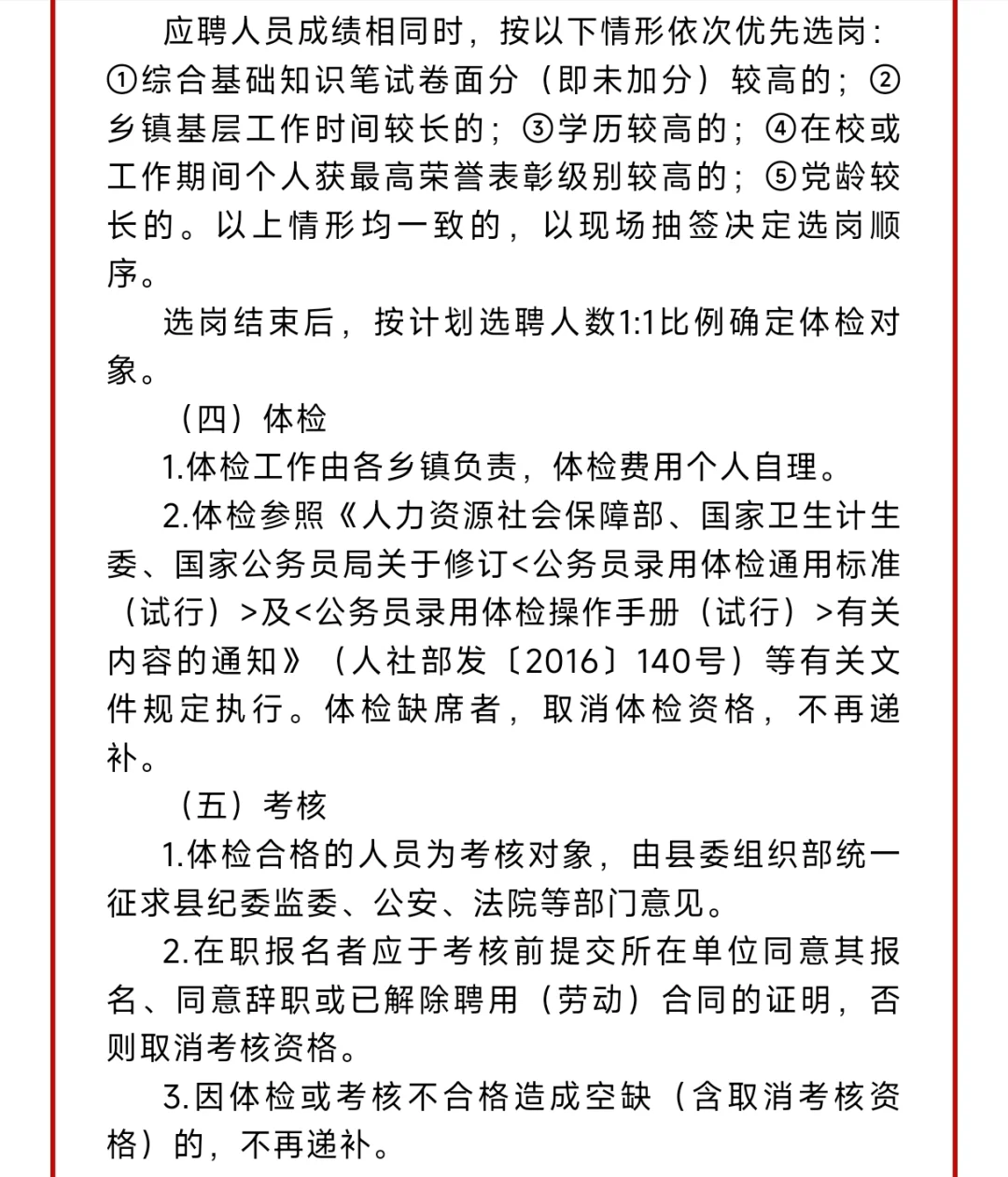 漳州诏安，招村务工作者62名，五险一金