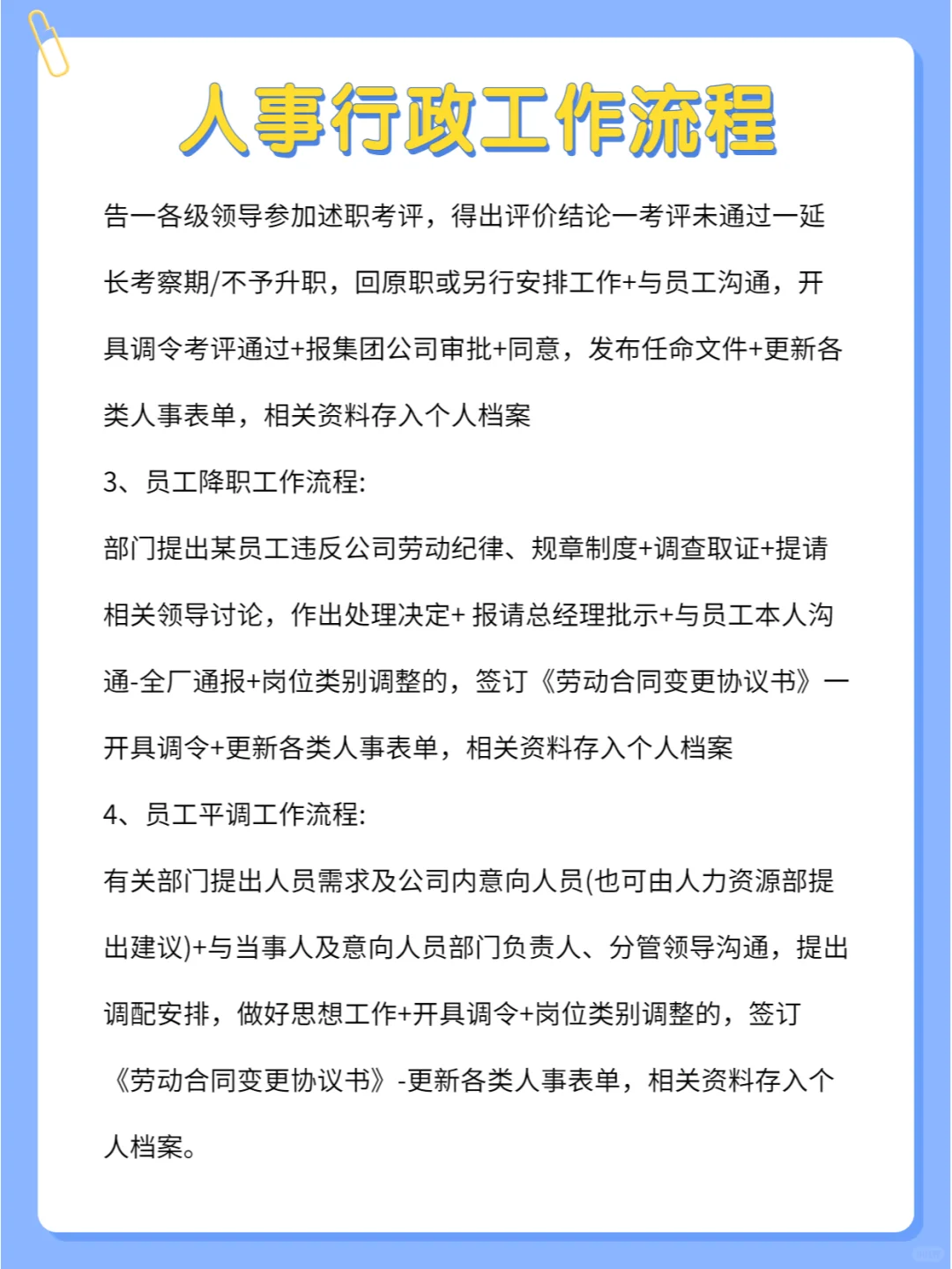 揭秘人事行政工作流程，超详细🔥