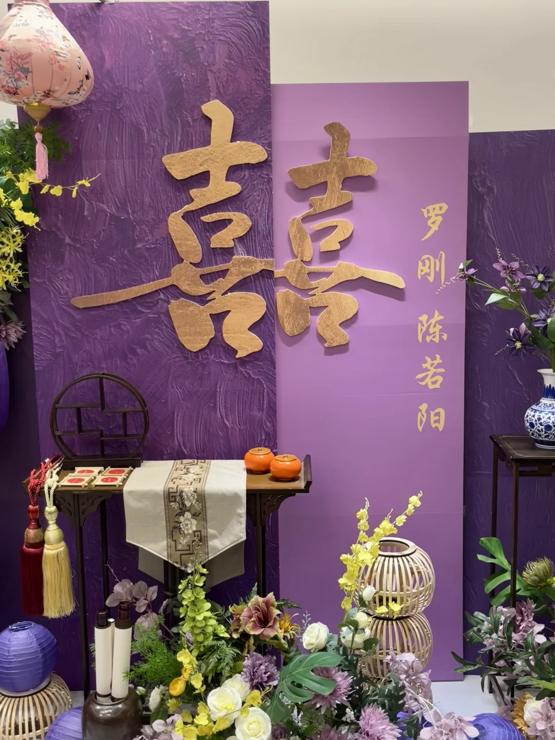 【💜紫气东来·缘定三生💜 | 中式订婚宴