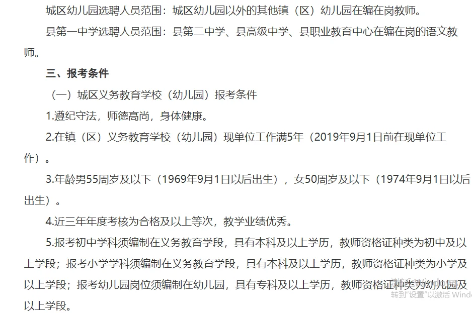 2024年襄阳南漳县选聘城区学校教师45人公告