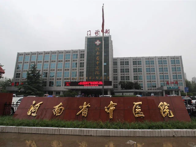 河南省中医院博士研究生招聘公告，可入编！