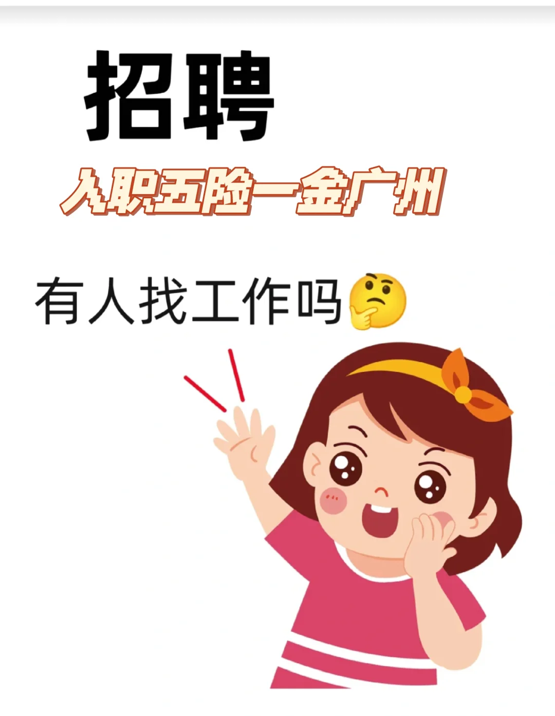 初八招聘，内部推荐