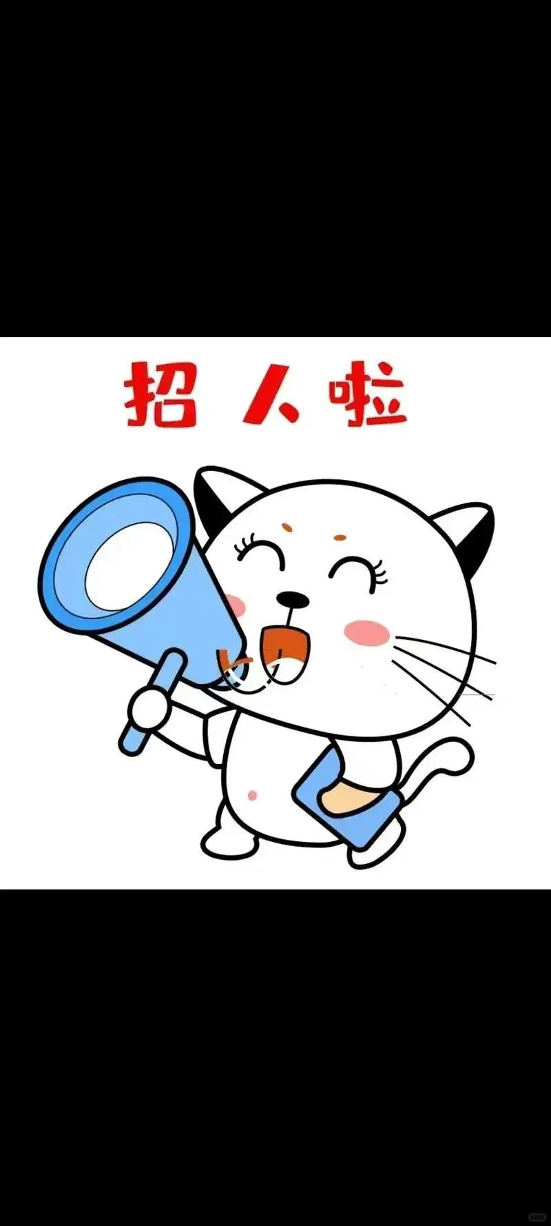 合‮比肥‬亚迪招人啦！