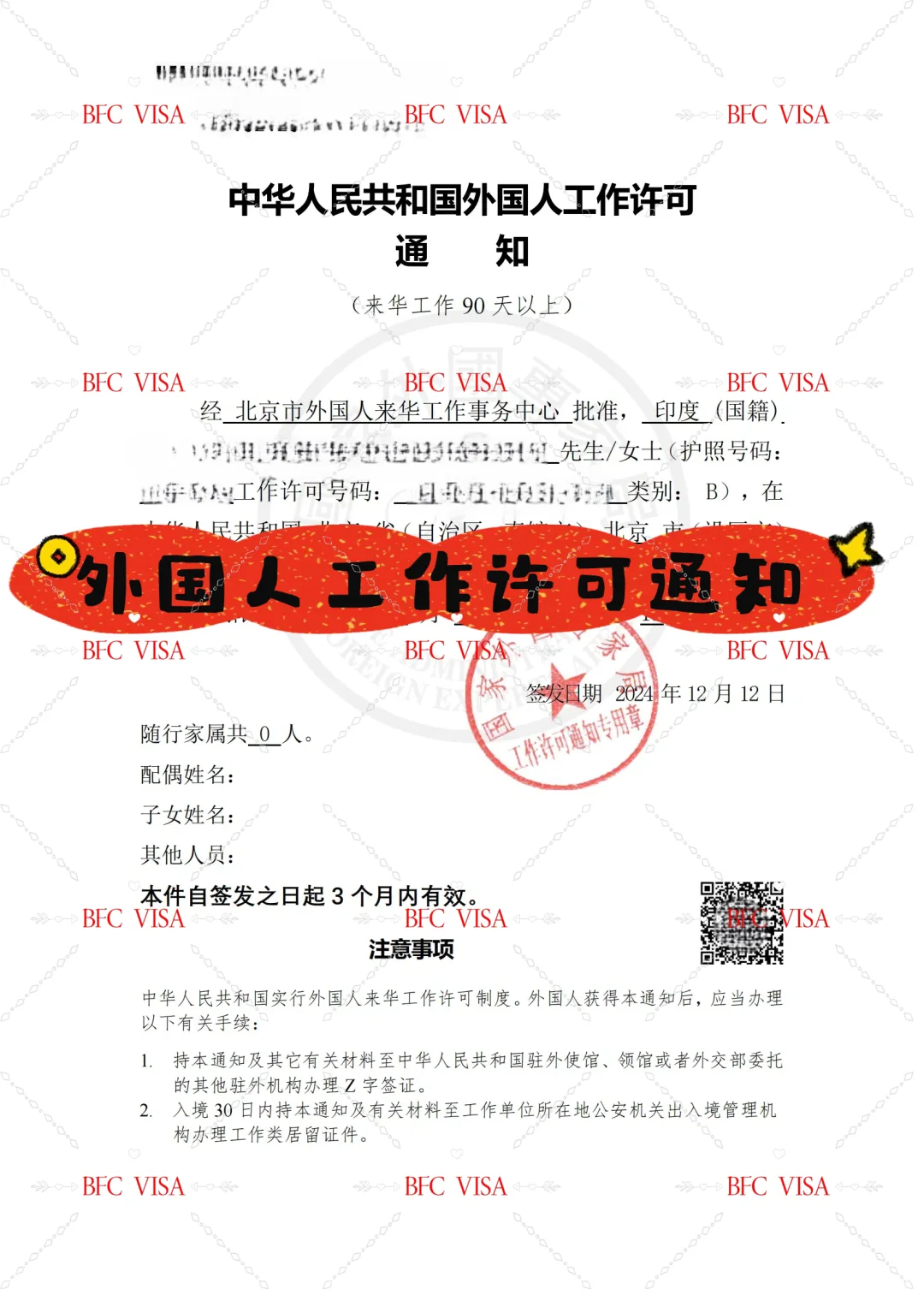 超详细DIY中国工作签证