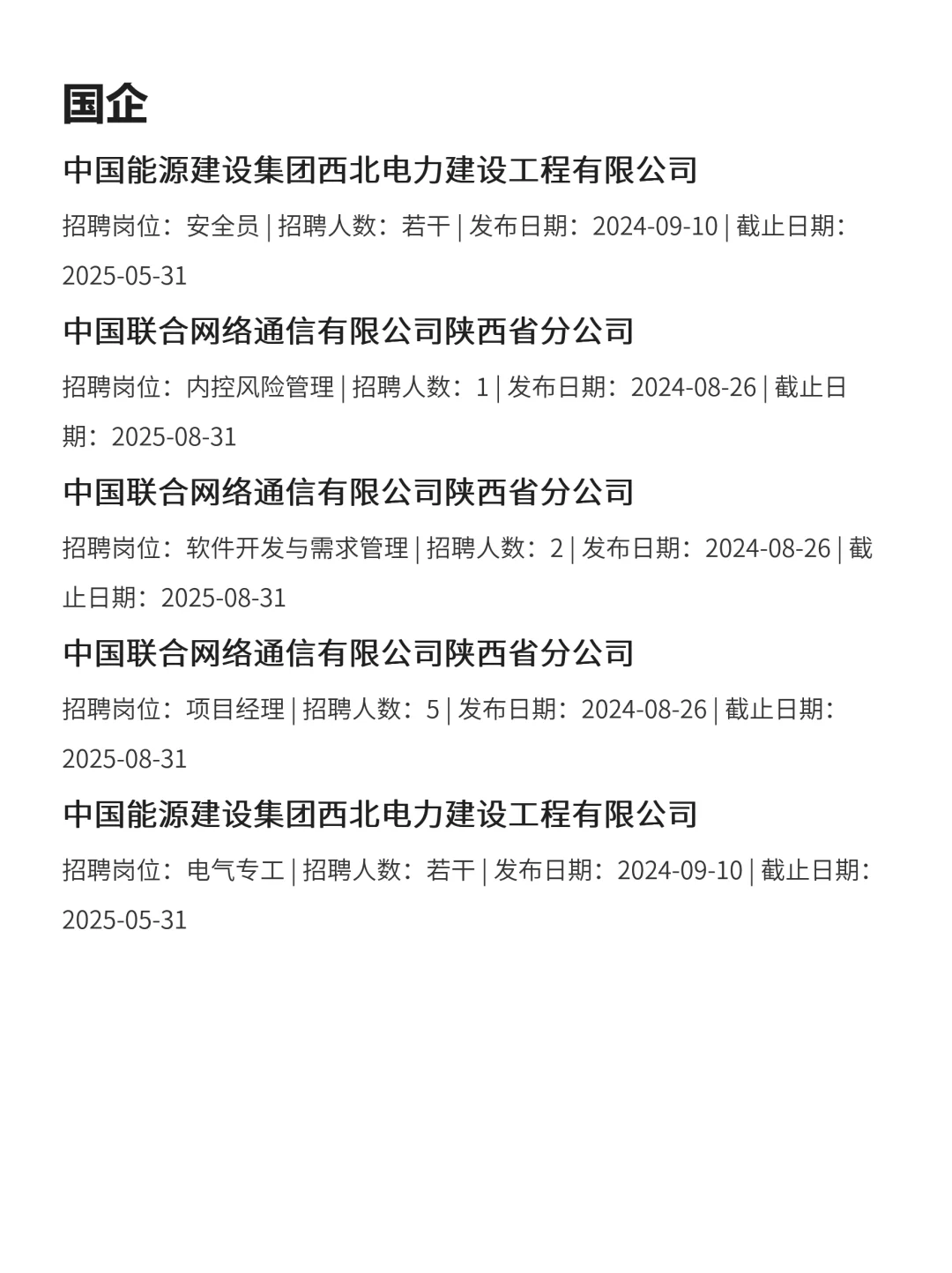 2.6 咸阳央企、国企、事业编工作信息差