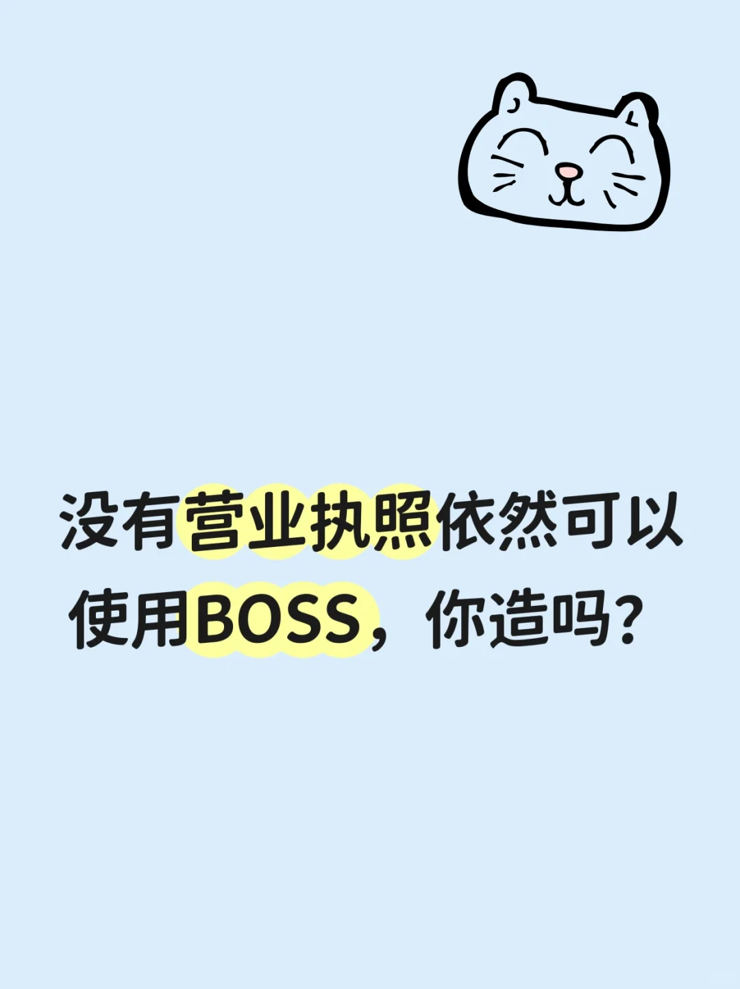 被Boss直聘认证难哭？我找到救星啦🥺