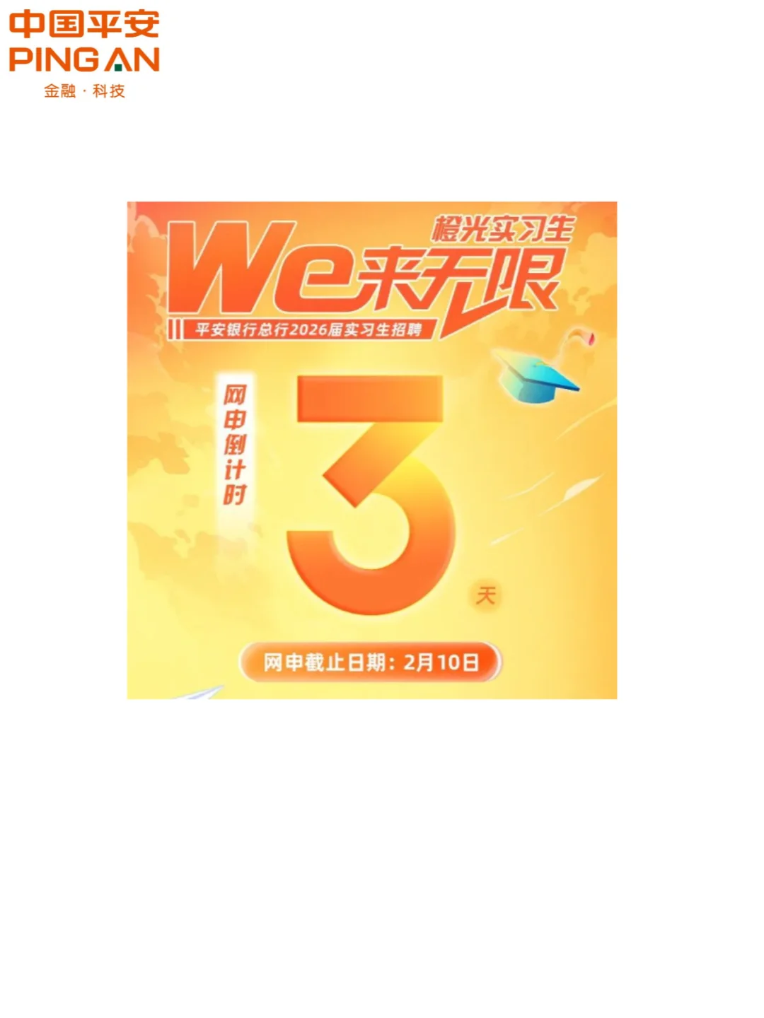 2.8 新开的春招 | 实习
