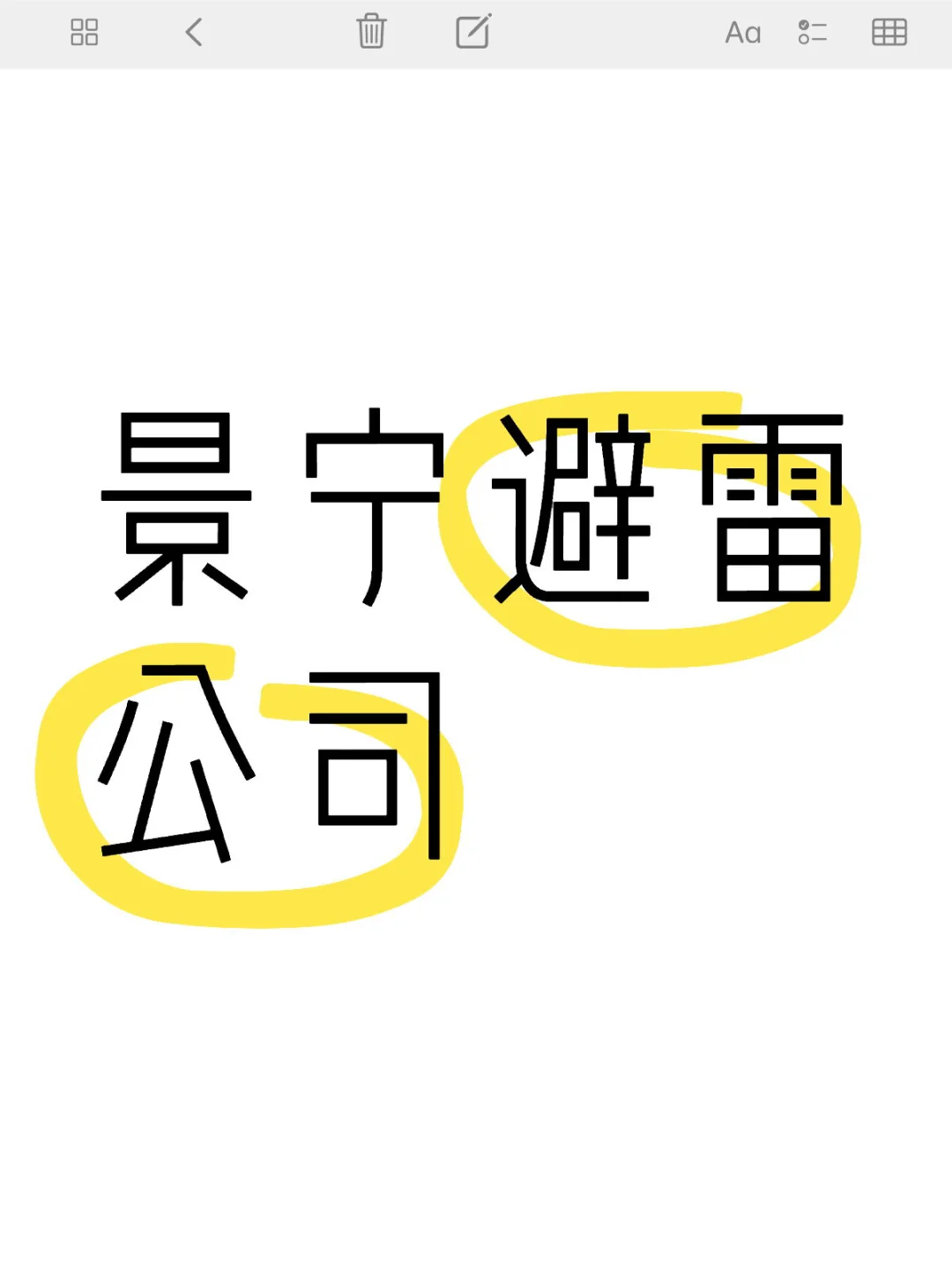 这家公司千万千万不要去！！！避雷！！！