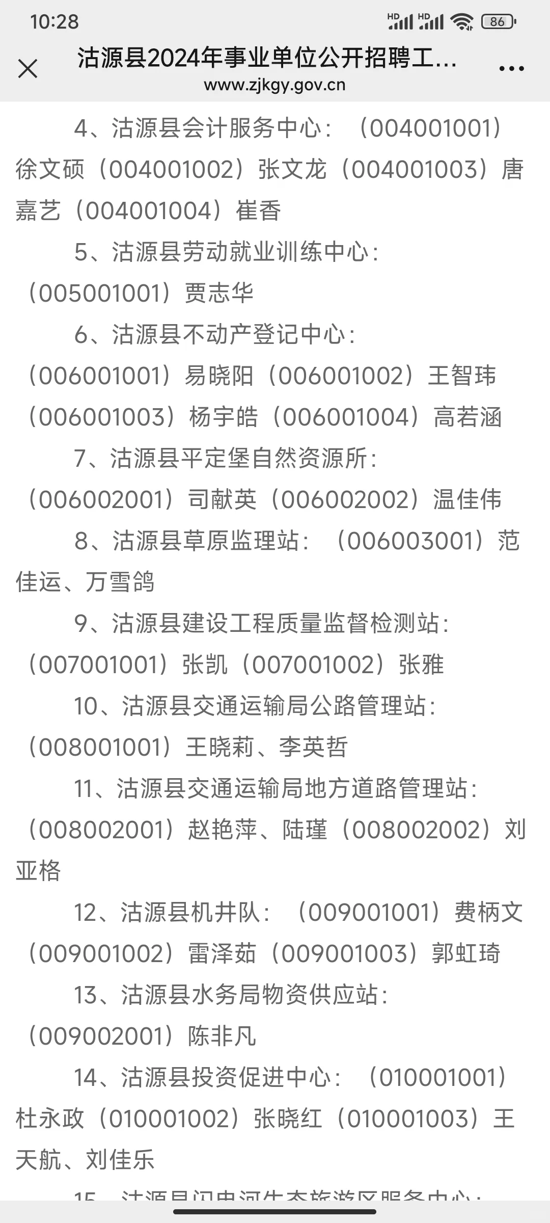 沽源县2024年事业单位公开招聘工作人员拟聘