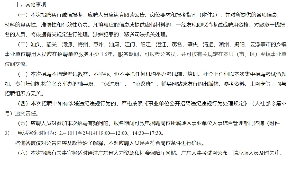 广东事业单位25集中公开招聘高校毕业生公告