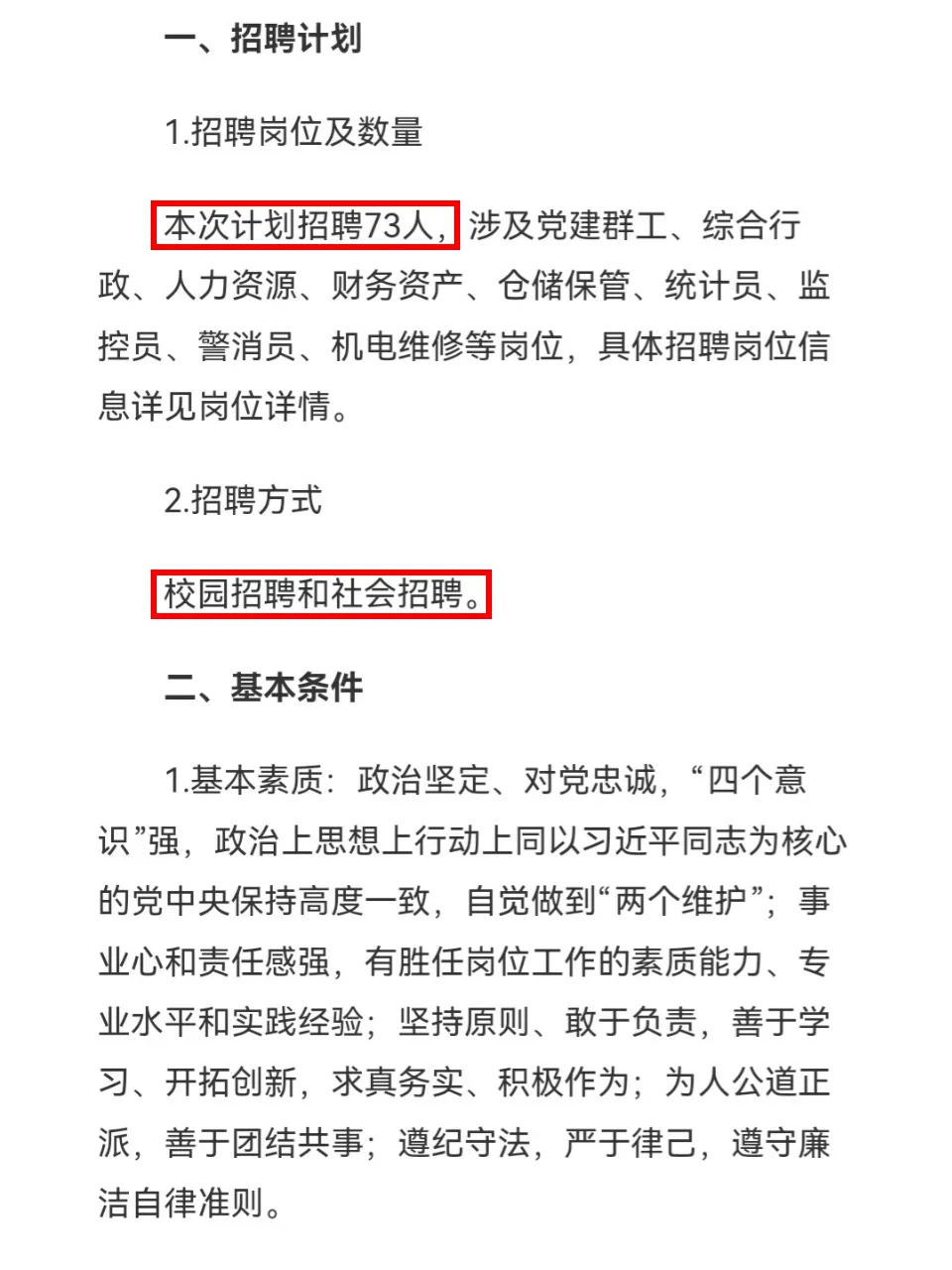 新疆有岗！25年中储棉春招公告👌