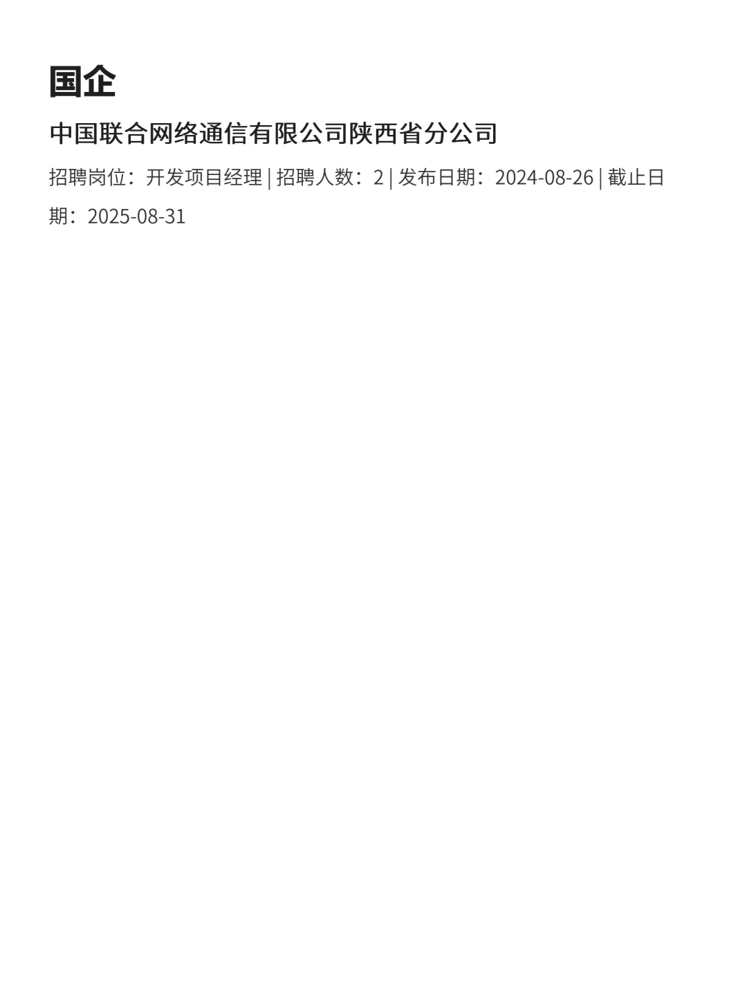 2.6 咸阳央企、国企、事业编工作信息差