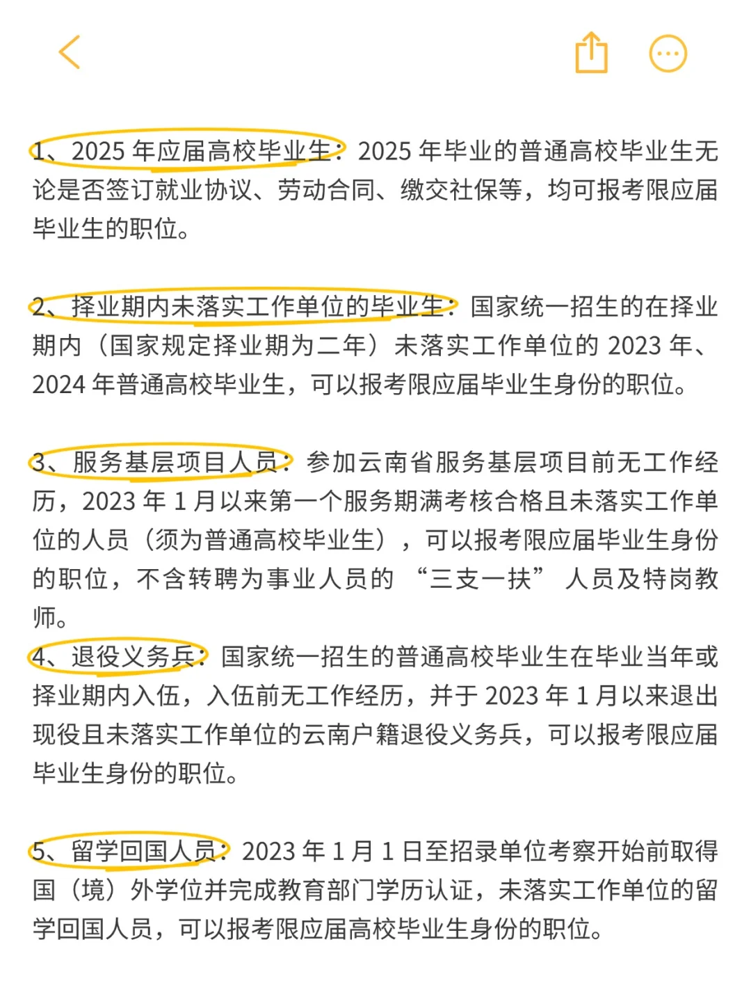 自己吓自己‼️原来你还是应届生！！！