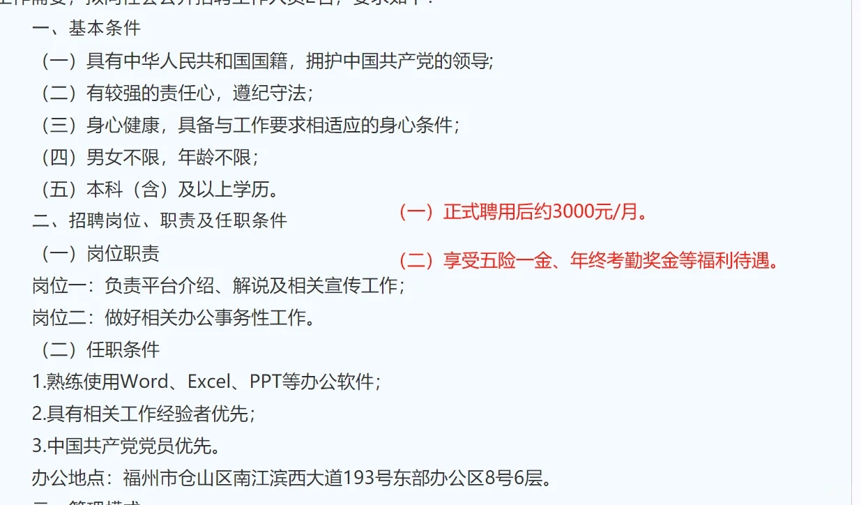 福州事业单位2人！转正3000！五险一金！
