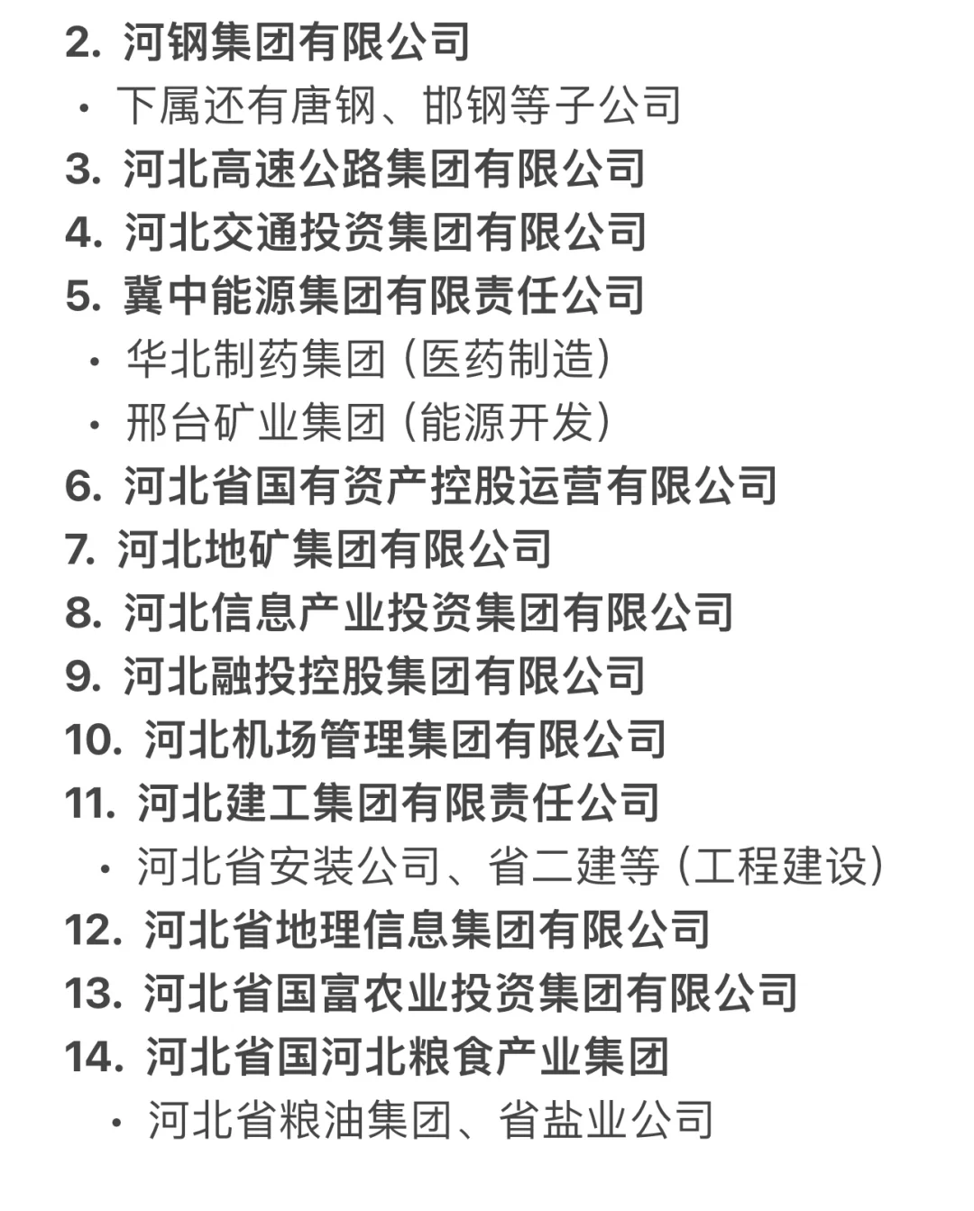 石家庄有哪些稳定待遇好的国企？（超全面