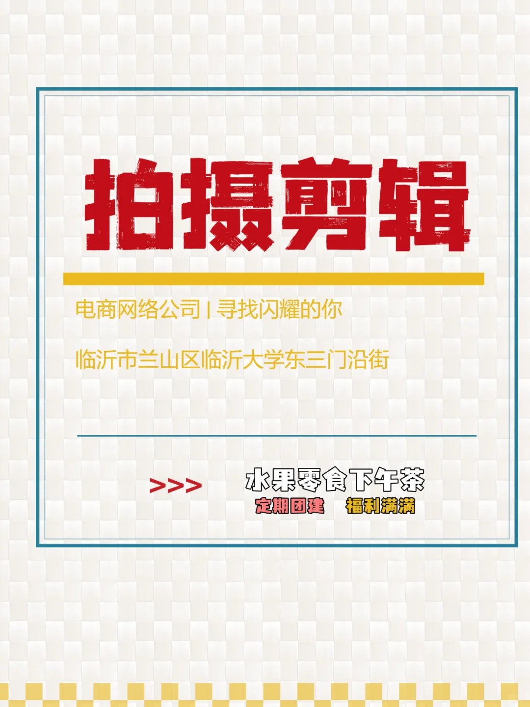 在临沂找工作一定要点进来看看