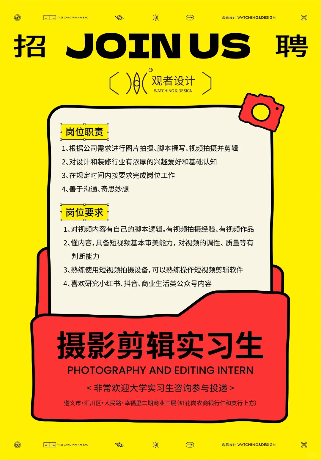 👀招一个聘【观者设计】