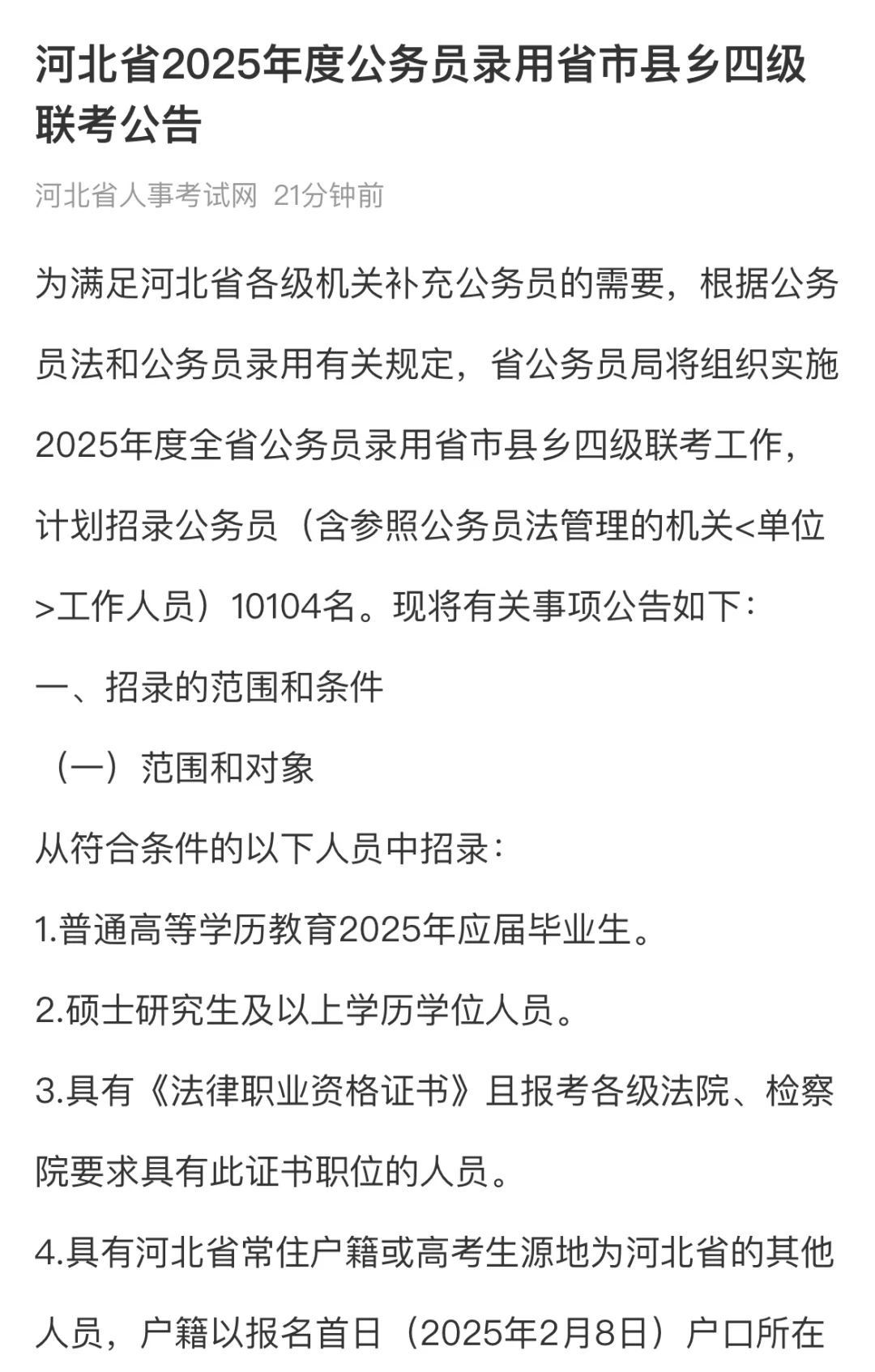 招10104人！又一地省考公告发布！