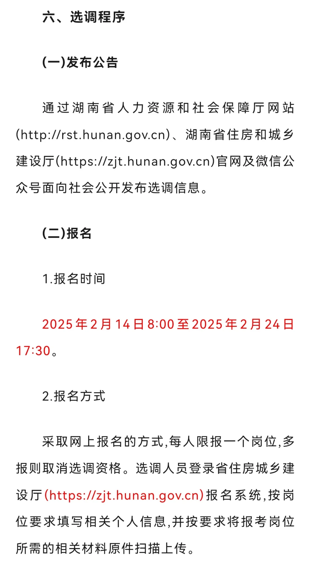 招9人！湖南省住建厅事业单位新年选调来啦