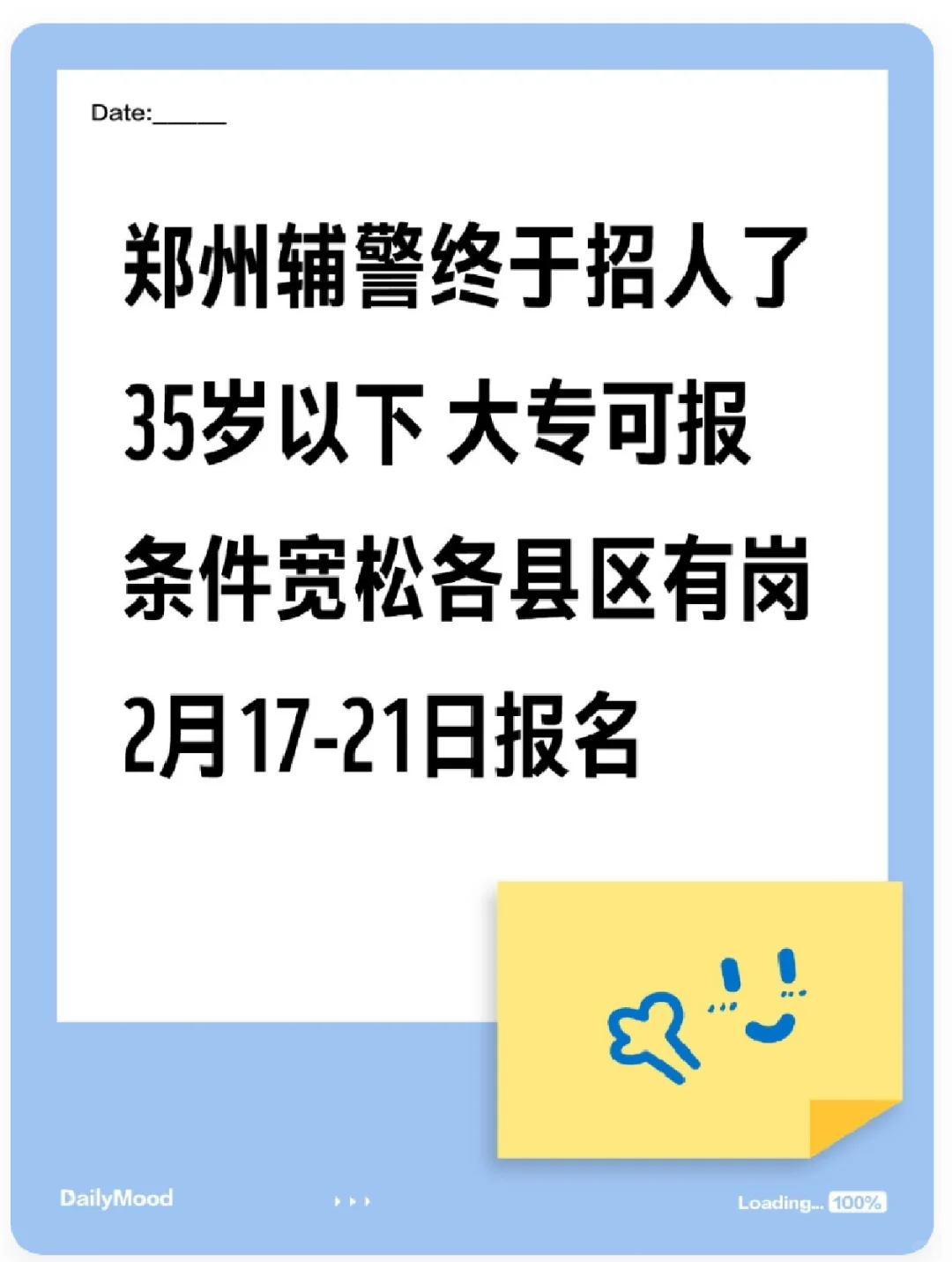 郑州市公安机关公开招聘1200人警务辅助人员