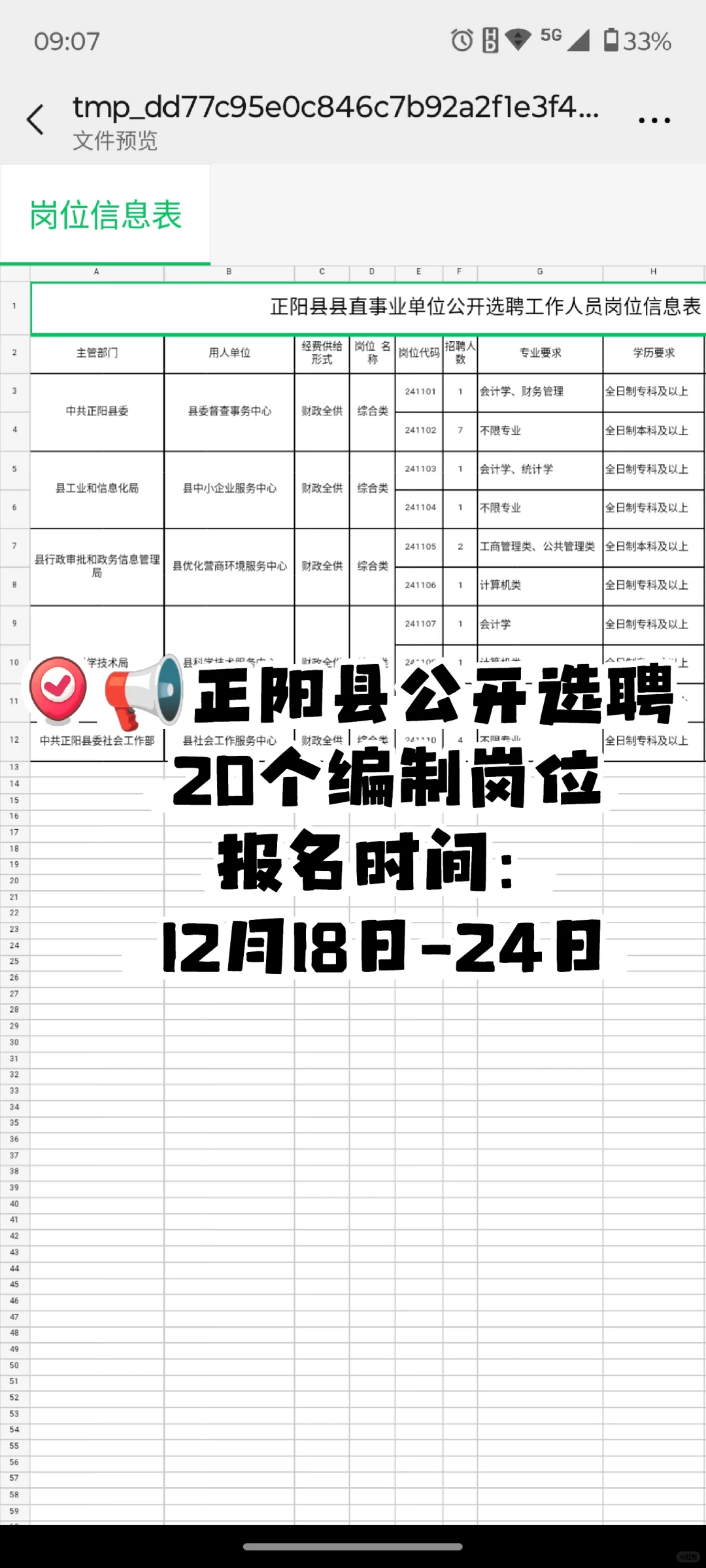 正阳的宝子速来
