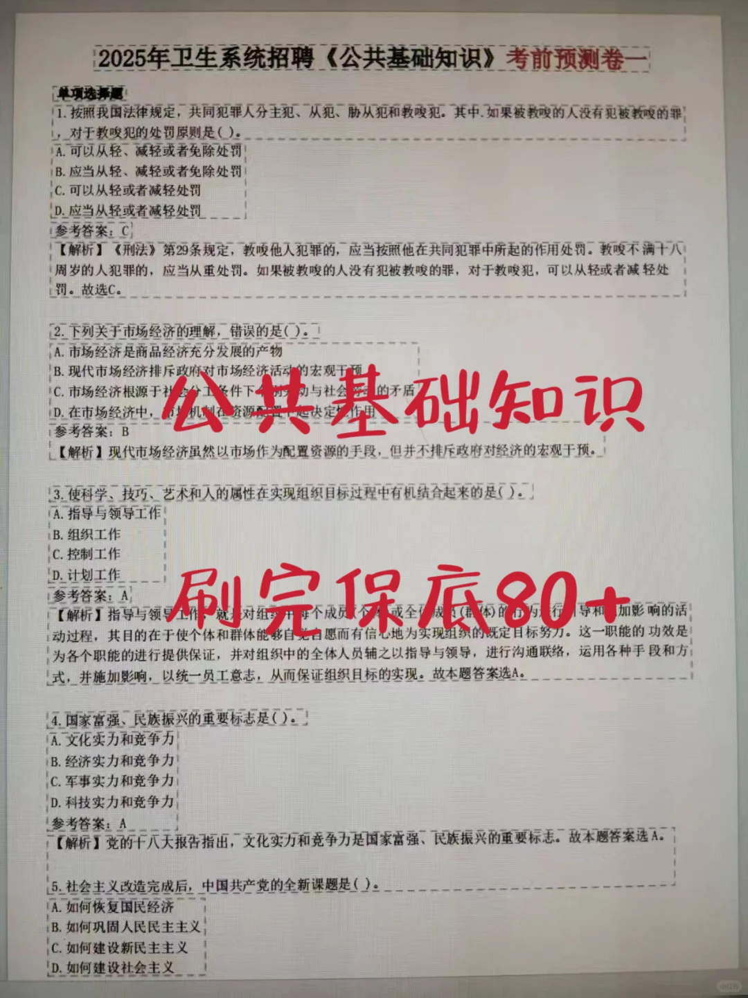 各大医院招聘通用笔试题库👉死磕这app
