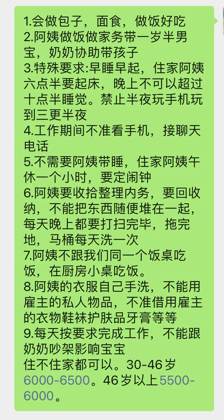 不要中间商，雇主直聘阿姨