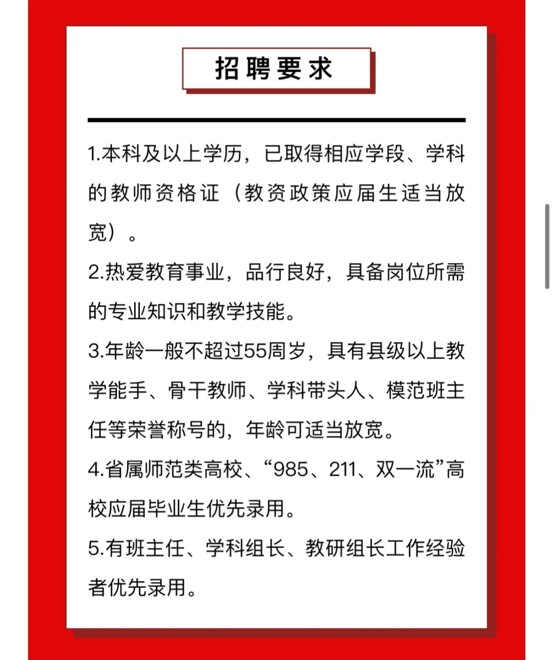 山东菏泽 实验学校招聘日语俄语教师