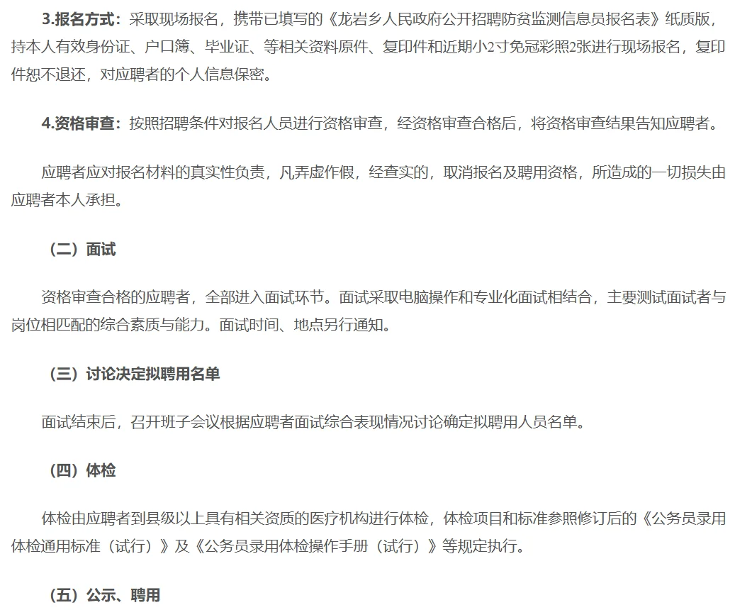 快看👀环江县龙岩乡人民政府招聘啦！