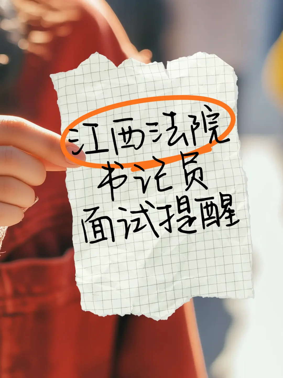 江西法院书记员年后可以抓紧准备起来了