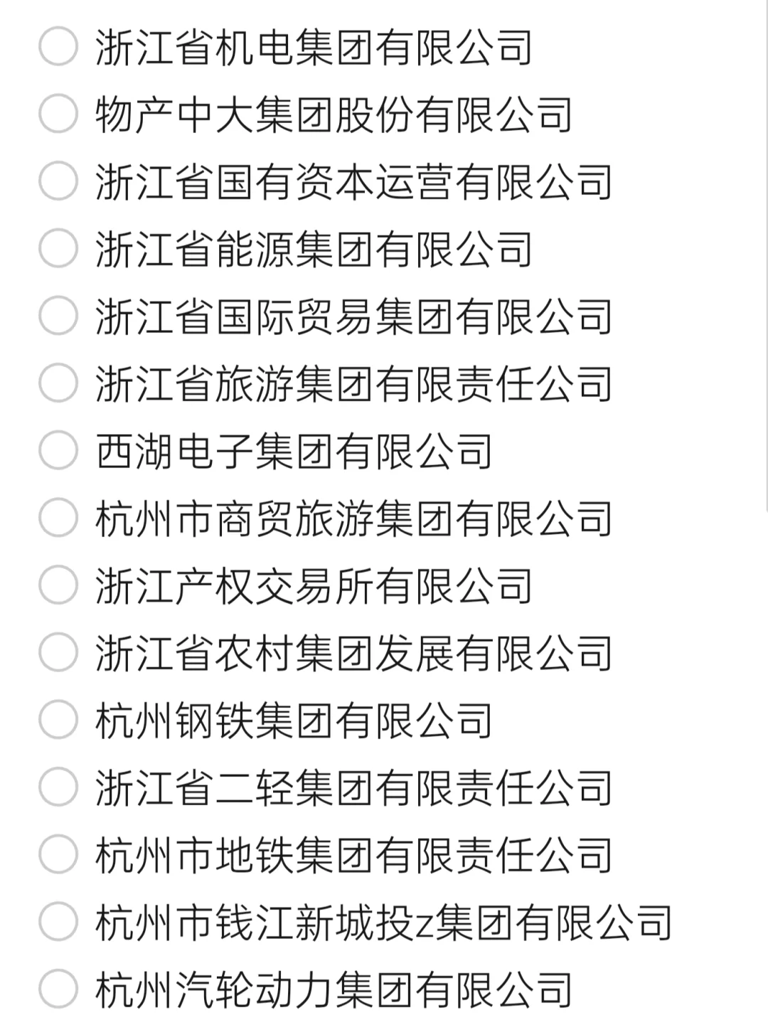 盘点杭州待遇超好的央国企