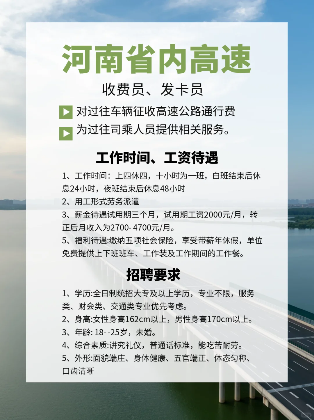 速👀河南高速各个地区招人了，确定不看？？？