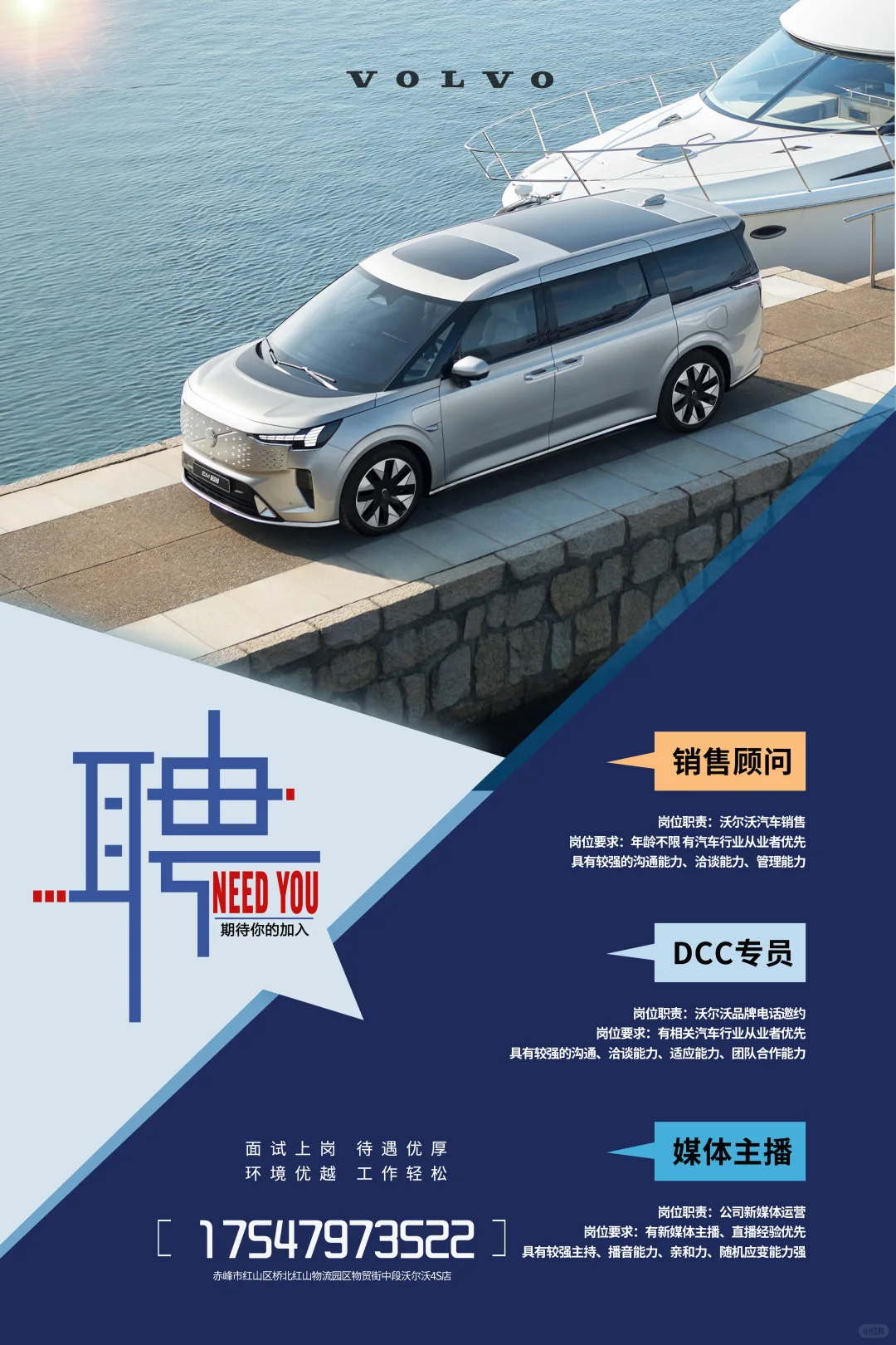 快来加入沃尔沃