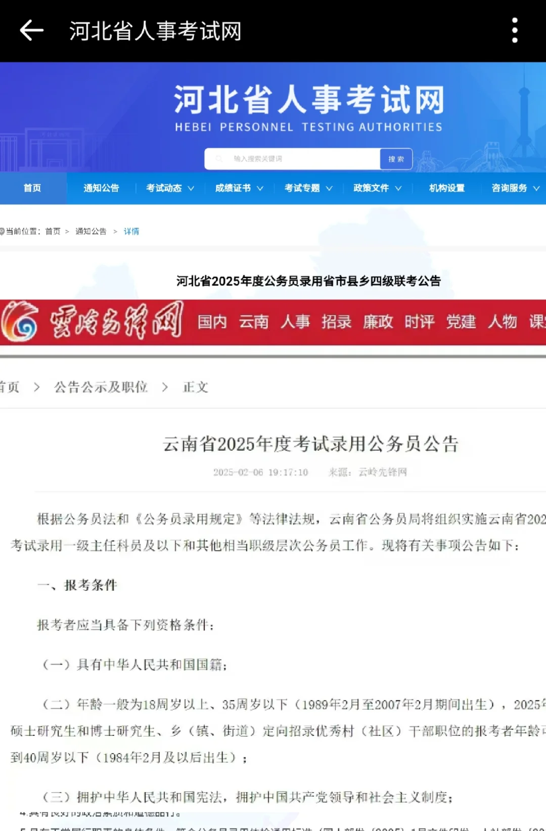 6号晚上云南河北同时出，广西……