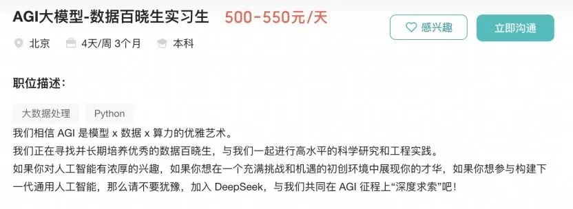 突传消息! 迅速扩张! DeepSeek年薪百万招聘