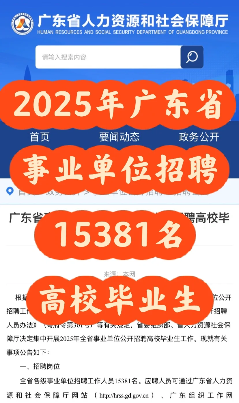 2025年广东省事业单位招聘