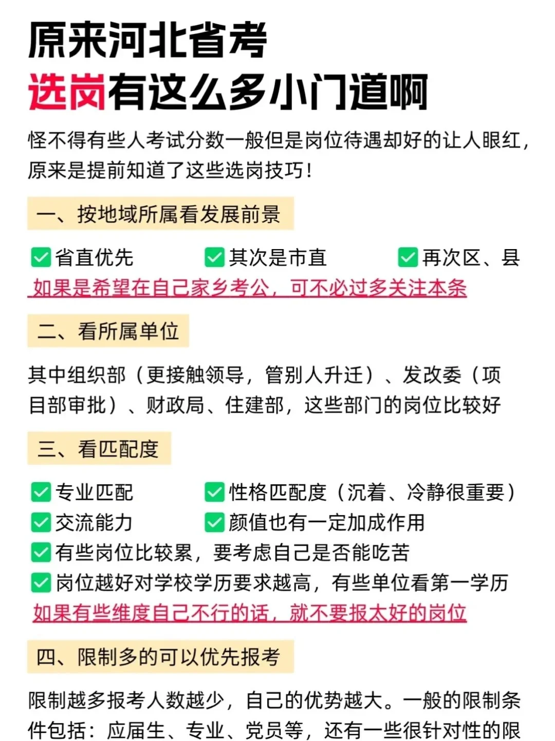 25河北省考公告将出！教你快速学会选岗❗️