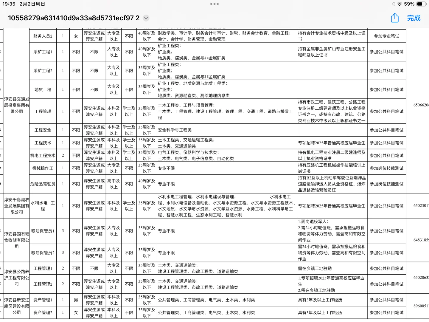 杭州2025淳安县国有企业公开招聘