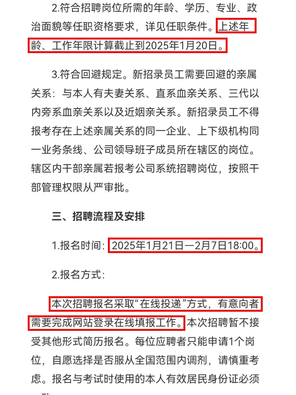 新疆有岗！25年中储棉春招公告👌