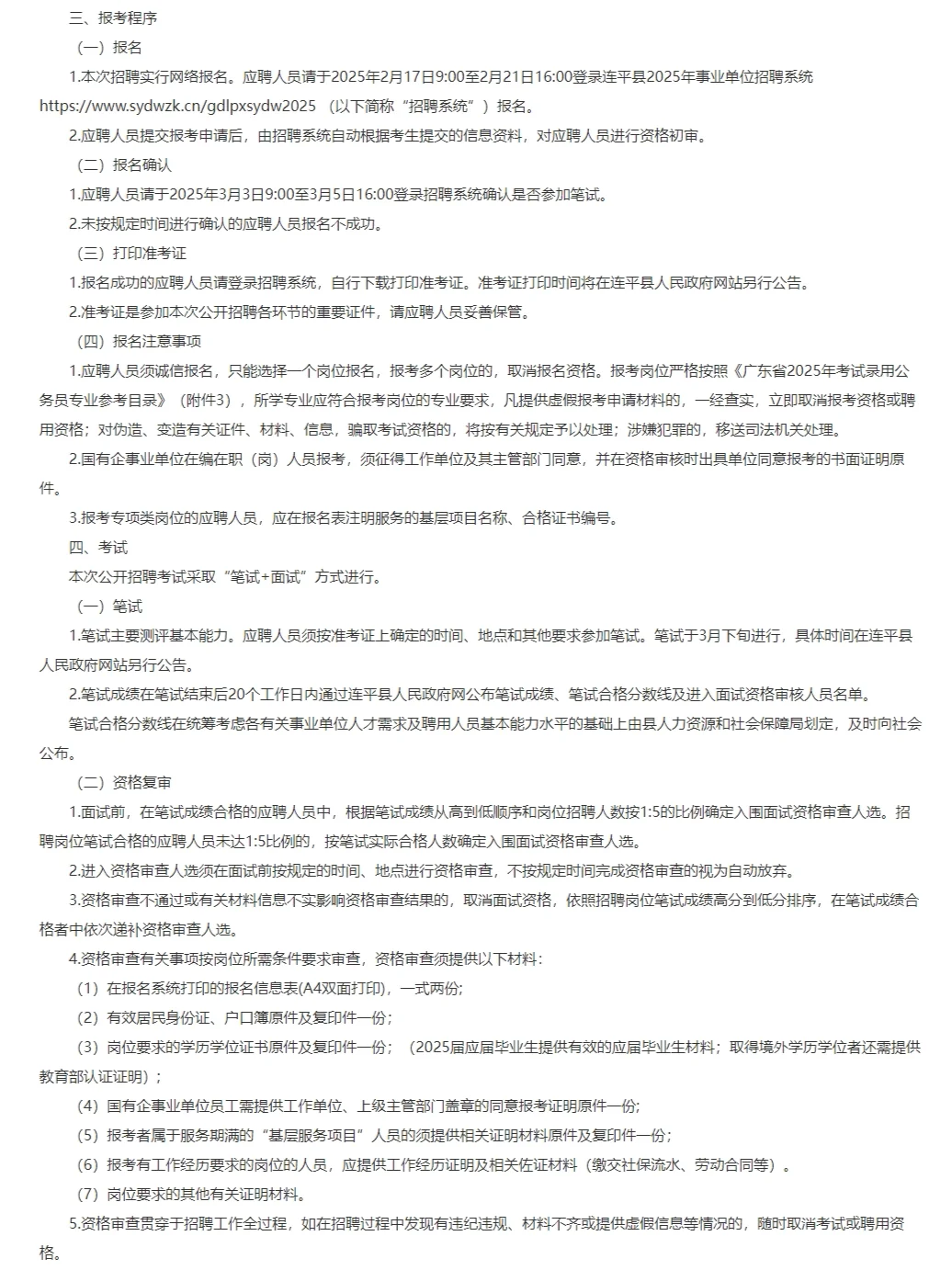 连平县事业单位招聘啦！103 个岗位等你冲