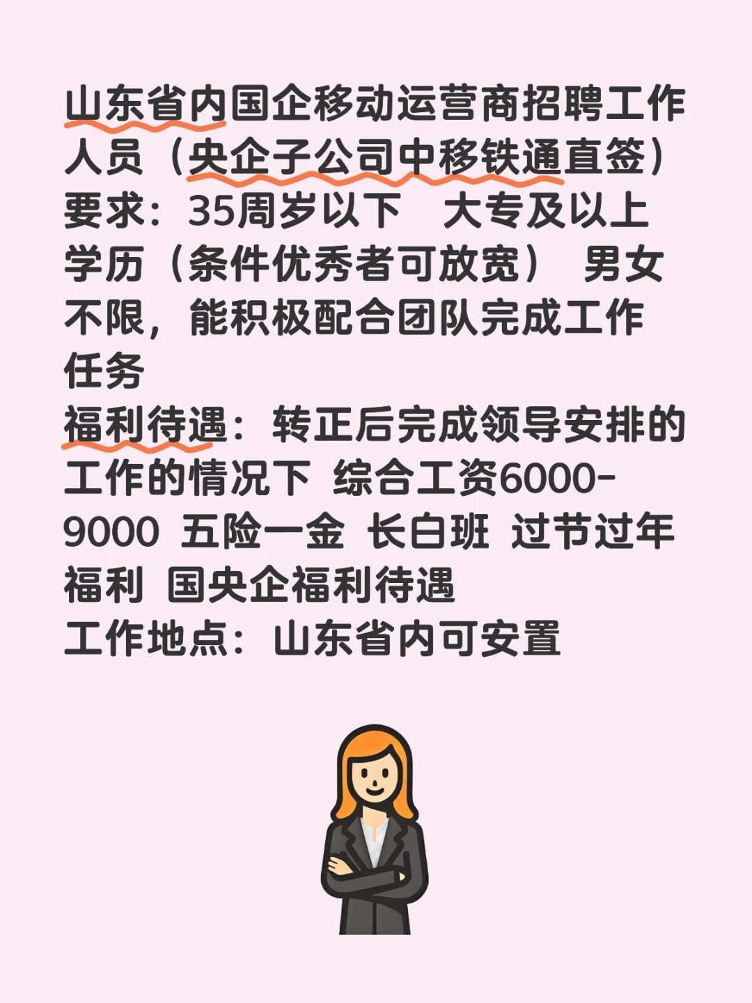 山东省内找工作同学看过来