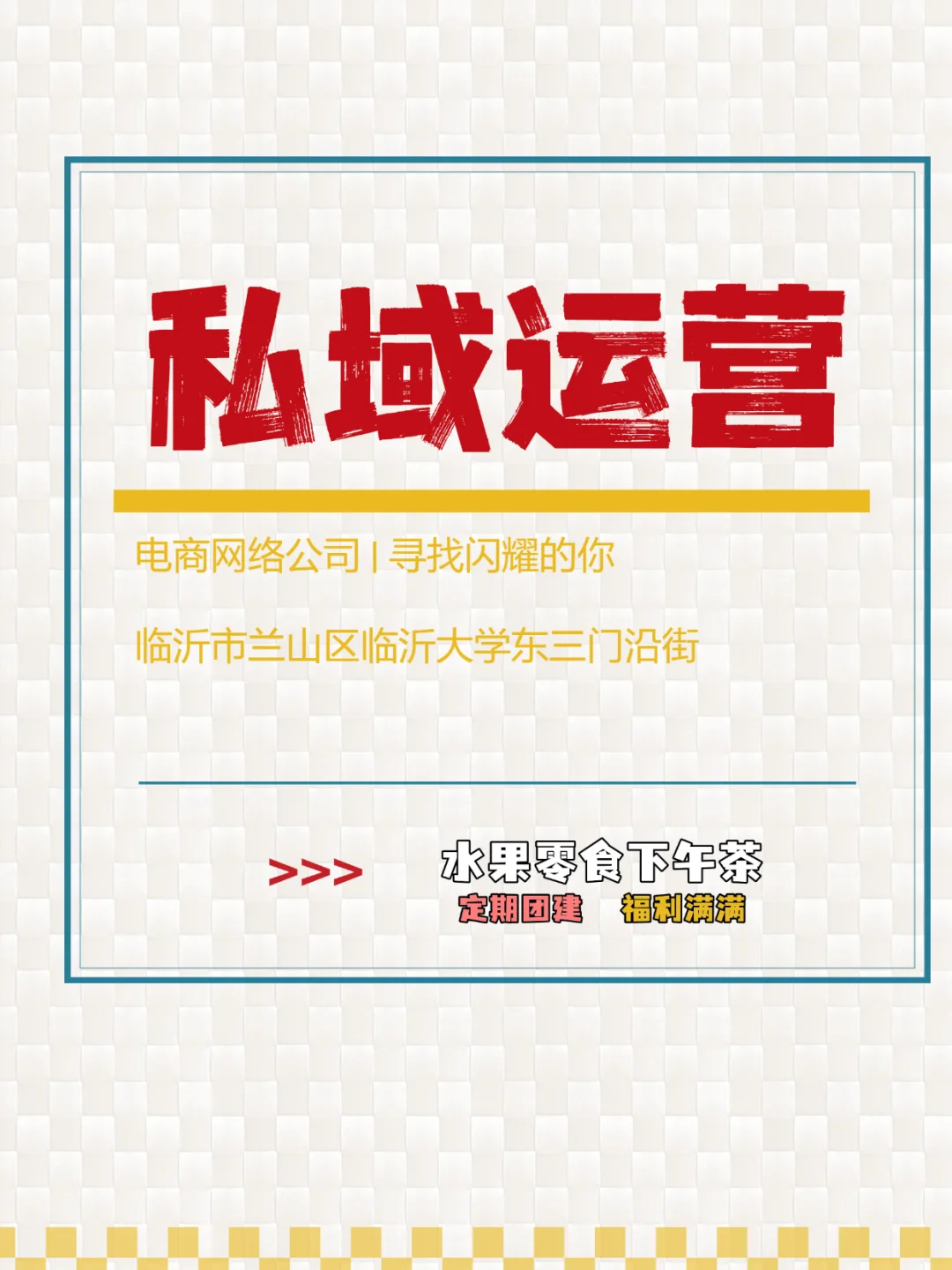 在临沂找工作一定要点进来看看