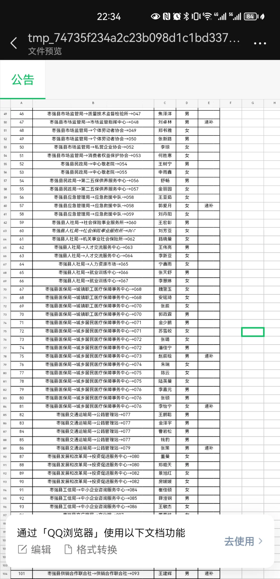枣强县2024年事业单位公开招聘