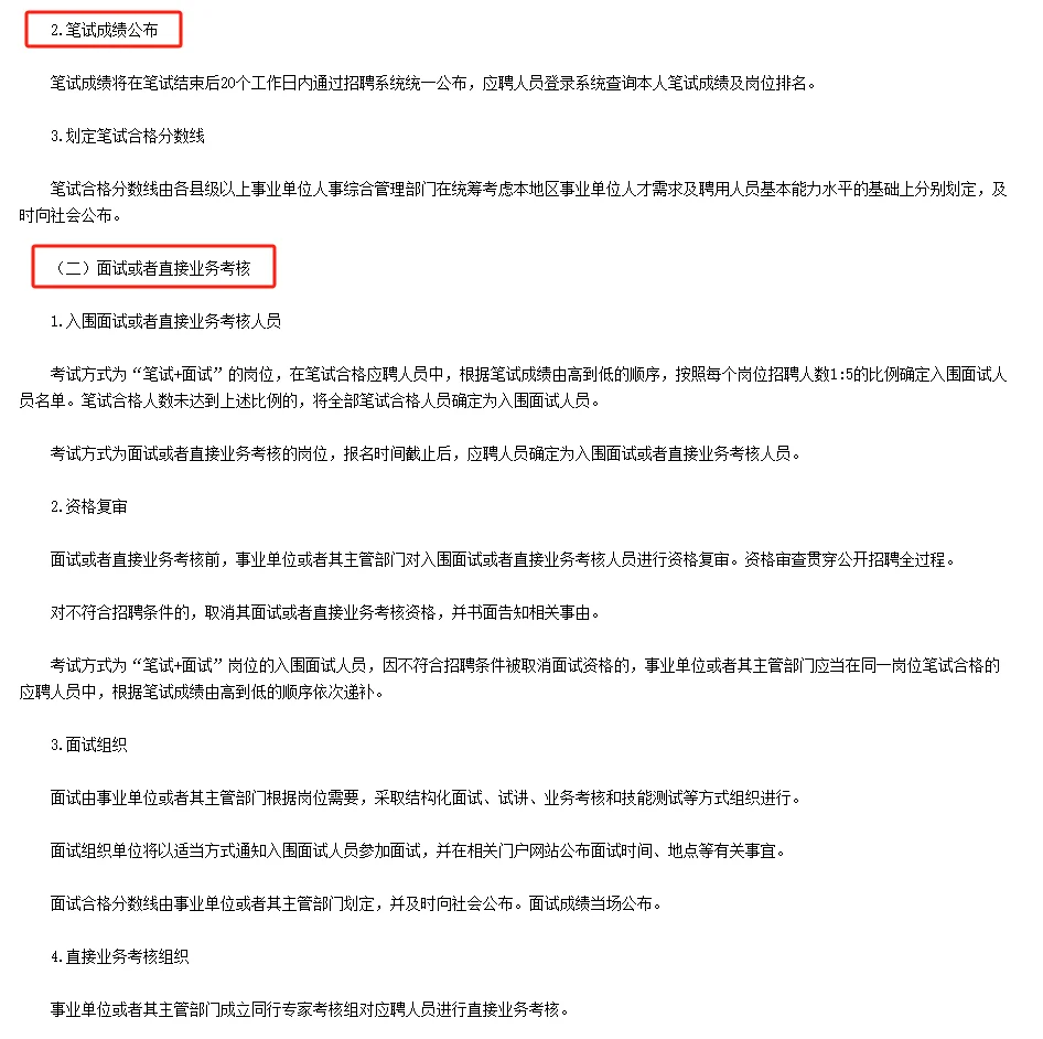 应届生！事业编！2025广东省事业单位集中招聘