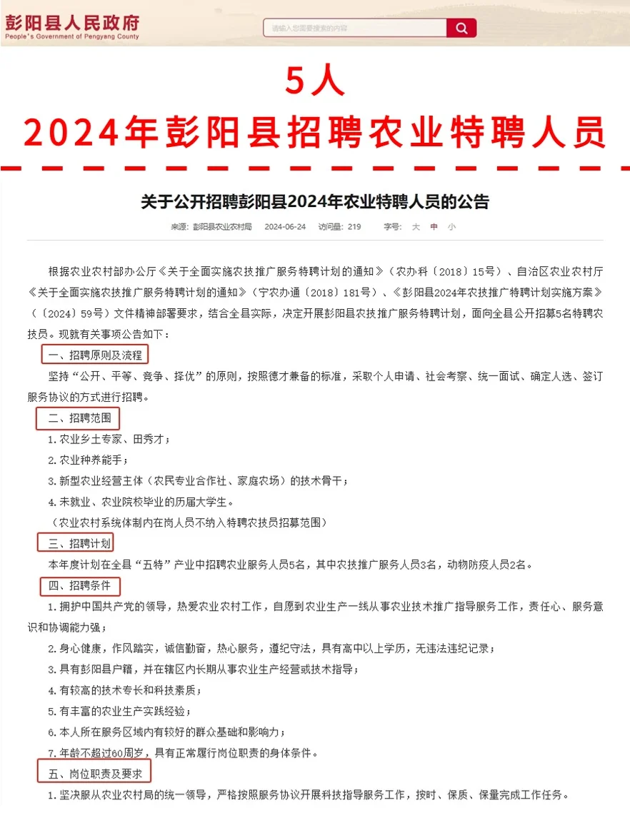 5人❗❗彭阳县招聘农业特聘人员